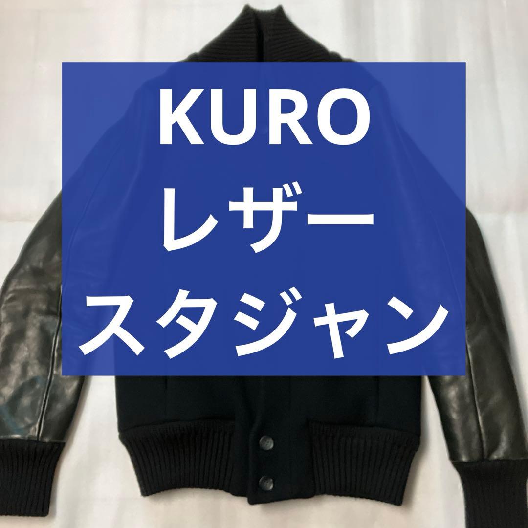匿名配送】 KURO レザー 切替 スタジャン ブルゾン ジャケット
