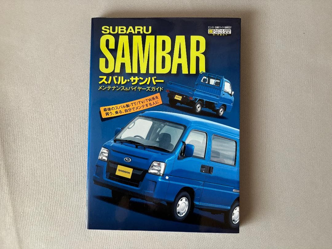 スバル・サンバー メンテナンス&バイヤーズガイド - メルカリ