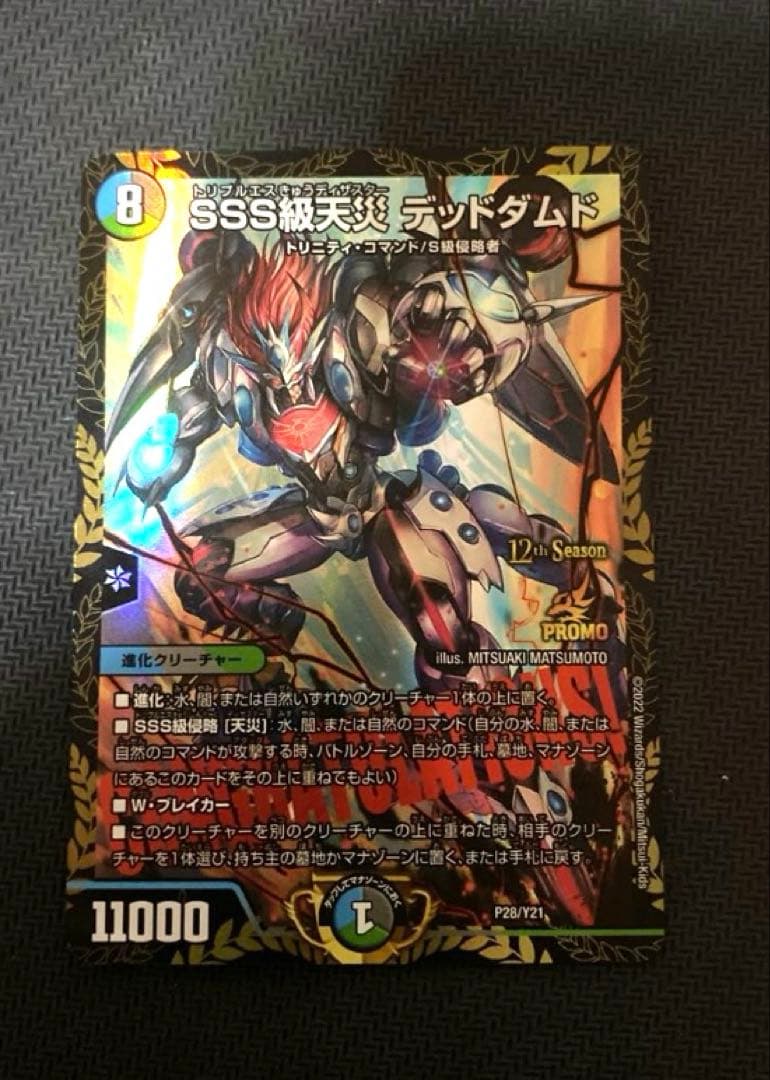 sss級天災デッドダムド csプロモ 24時間以内発送！