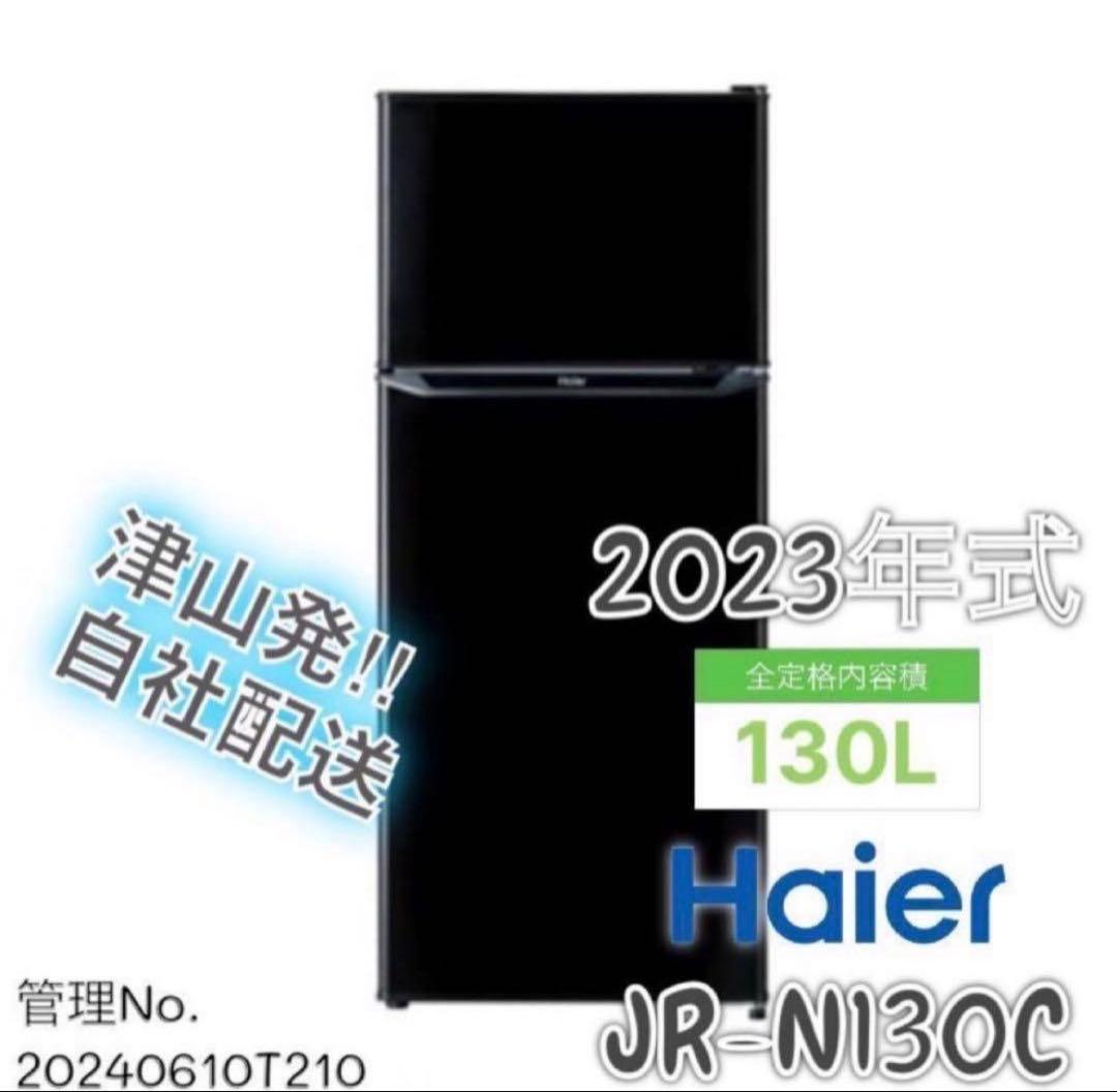 高年式】 2023年式 130L Haier 冷蔵庫 JR-N130C - メルカリ