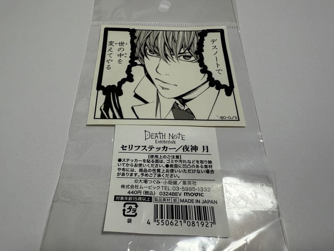 デスノート展 DEATH NOTE ステッカー 夜神月 - メルカリ