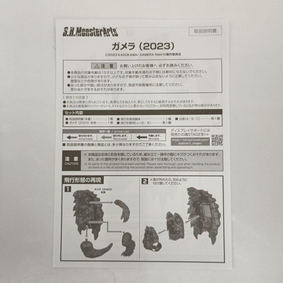 S.H.MonsterArts ガメラ (2023) -Rebirth-