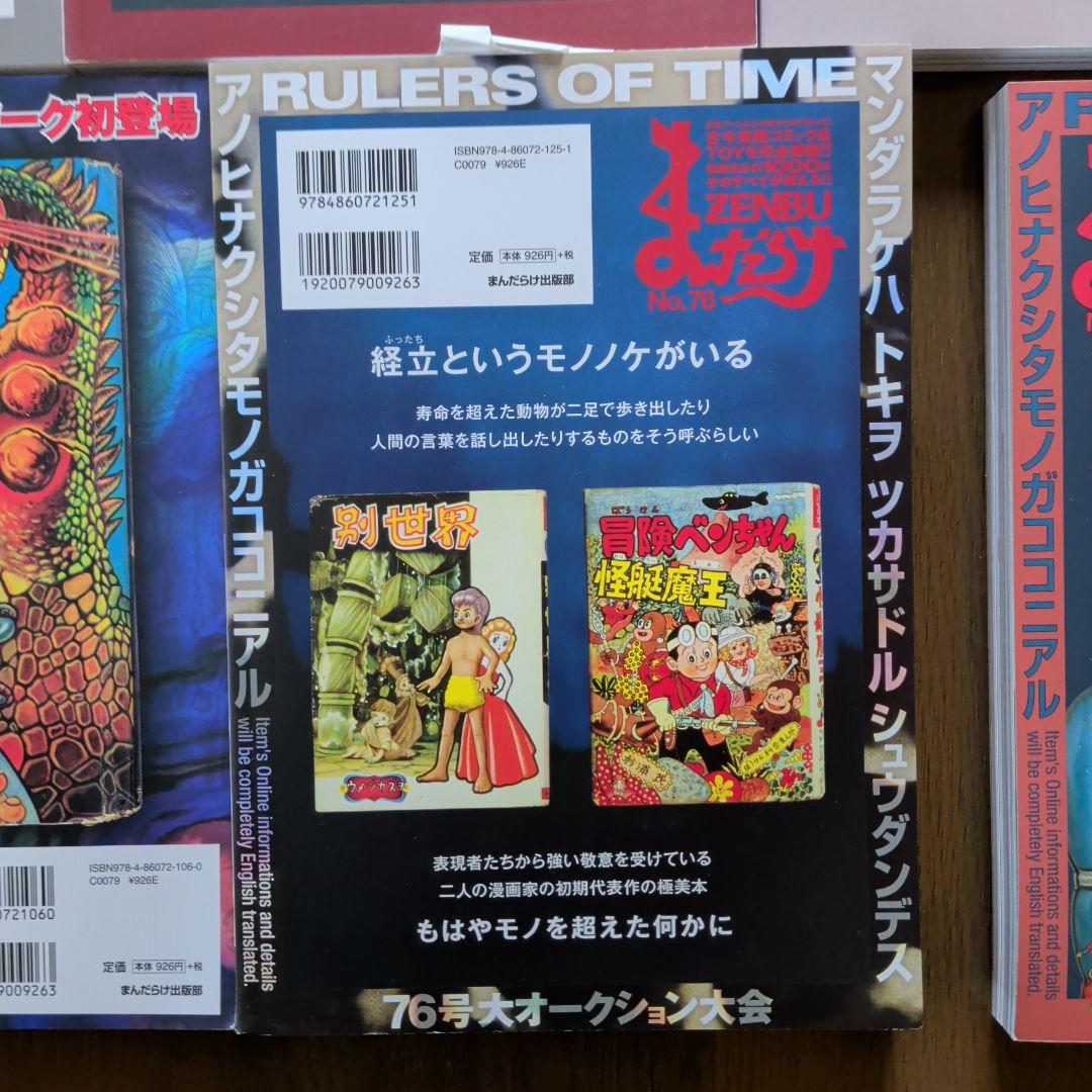 まんだらけZENBU とっておきの7冊セット 資料的価値がある号勢揃い