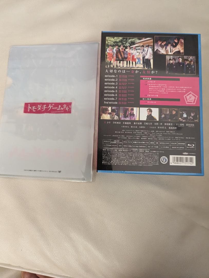 トモダチゲーム  BluRay¥26400新品未開封