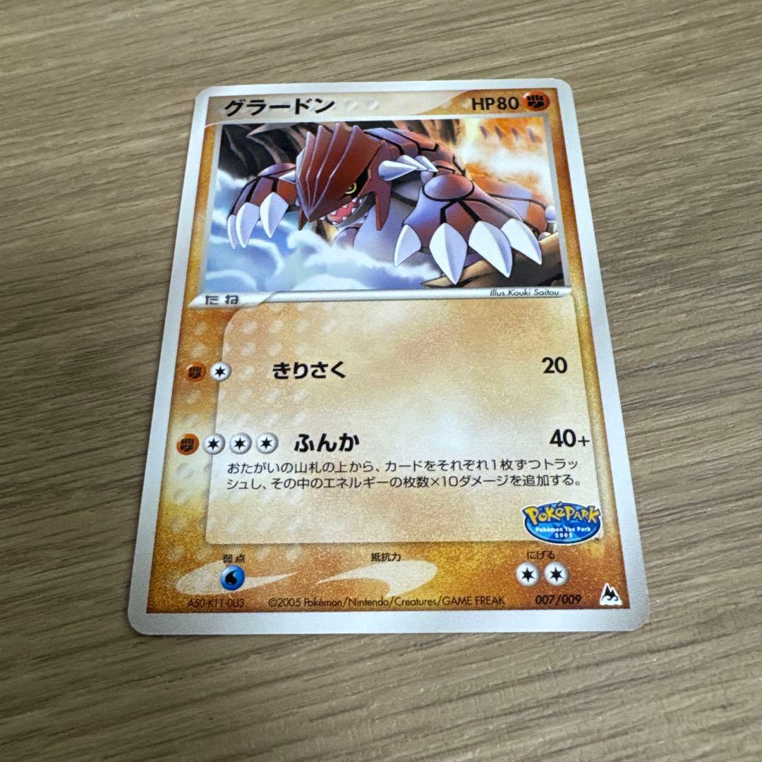 グラードン ポケパークプレミアムファイル 007/009【5267 - メルカリ