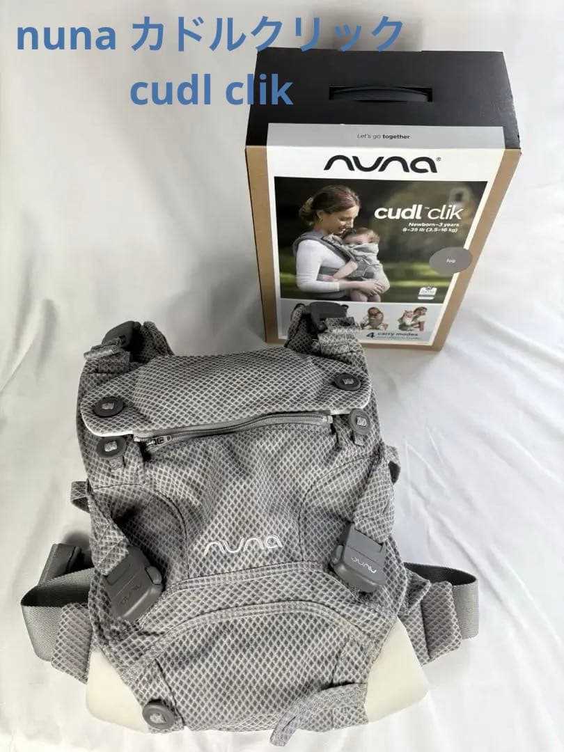美品　ヌナ　nuna カドルクリック　cudl clik 楽天市場】＼レビュー特典付！／＼LINE400円クーポン／ヌナ nuna