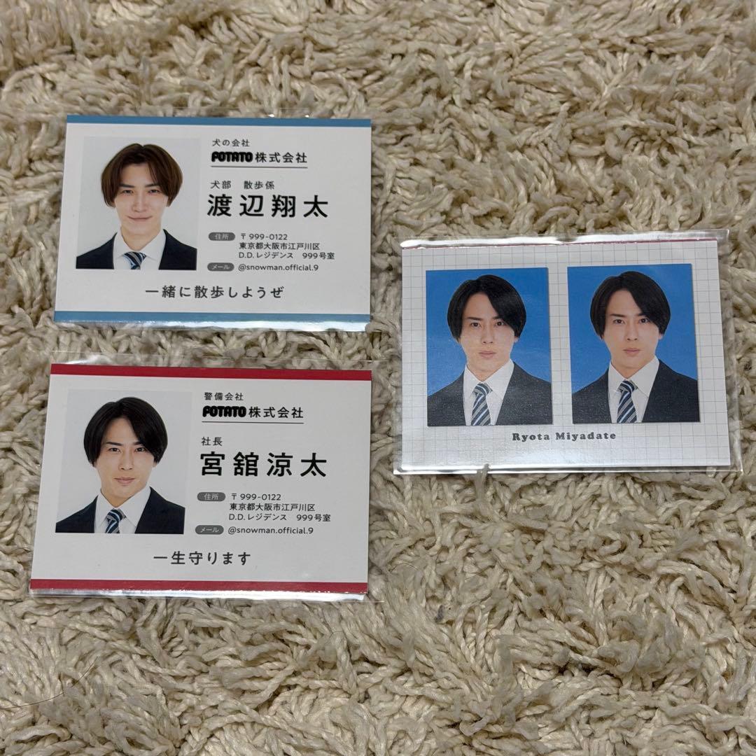 SnowMan 渡辺翔太 宮舘涼太 POTATO付録 名刺、証明写真カード - メルカリ