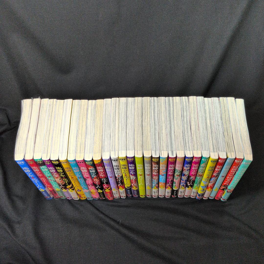 地縛少年 花子くん 0-25巻 全巻セット 放課後少年花子くん 1.2巻