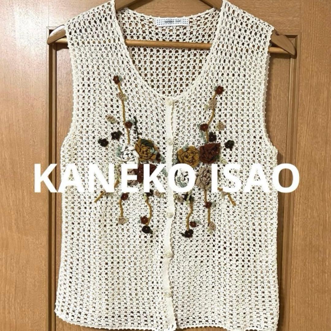 状態良好❗️】90's KANEKO ISAO かぎ針編み ニットカーディガン