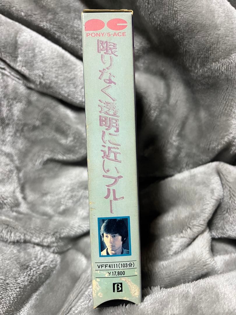 t*y様 映画「限りなく透明に近いブルー」ベータマックスビデオソフト