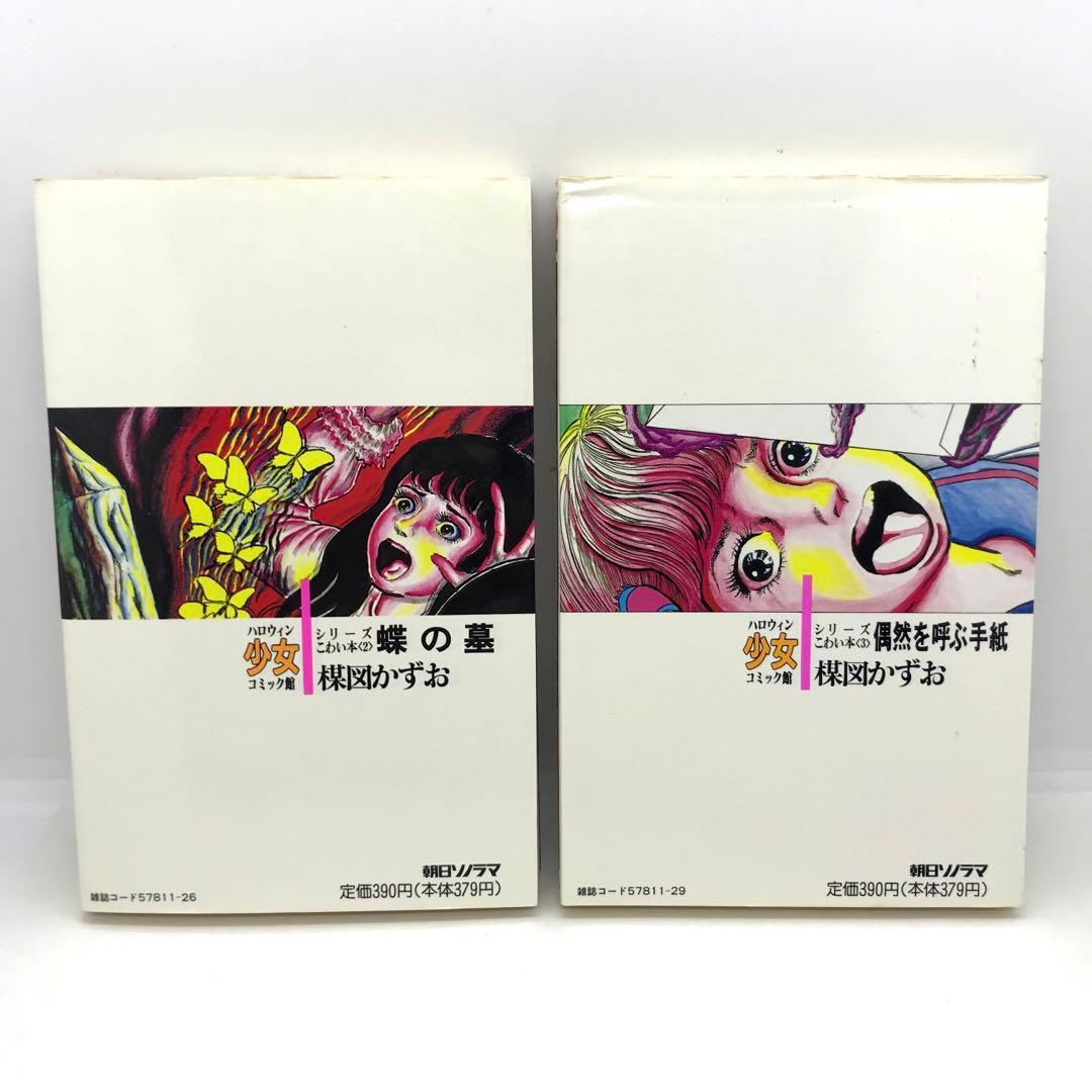 まとめ売り 楳図かずお ハロウィン少女漫画 他 14冊セット こわい本