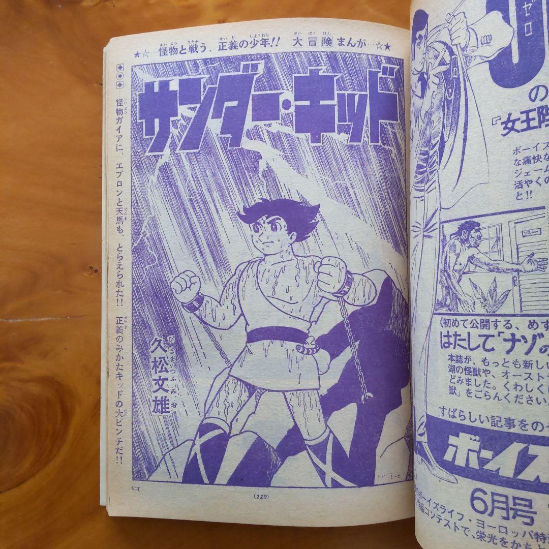 藤子不二雄∕オバケのQ太郎∕週刊少年サンデー1966年20号∕昭和レトロ