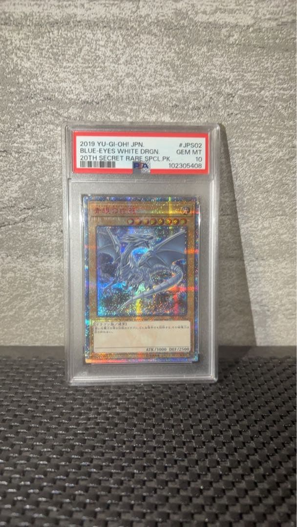 【 PSA10】 青眼の白龍 20th 20CP 遊戯王 遊戯王 PSA10 青眼の白龍 20th 20CP 遊戯王 青眼の白龍 20th
