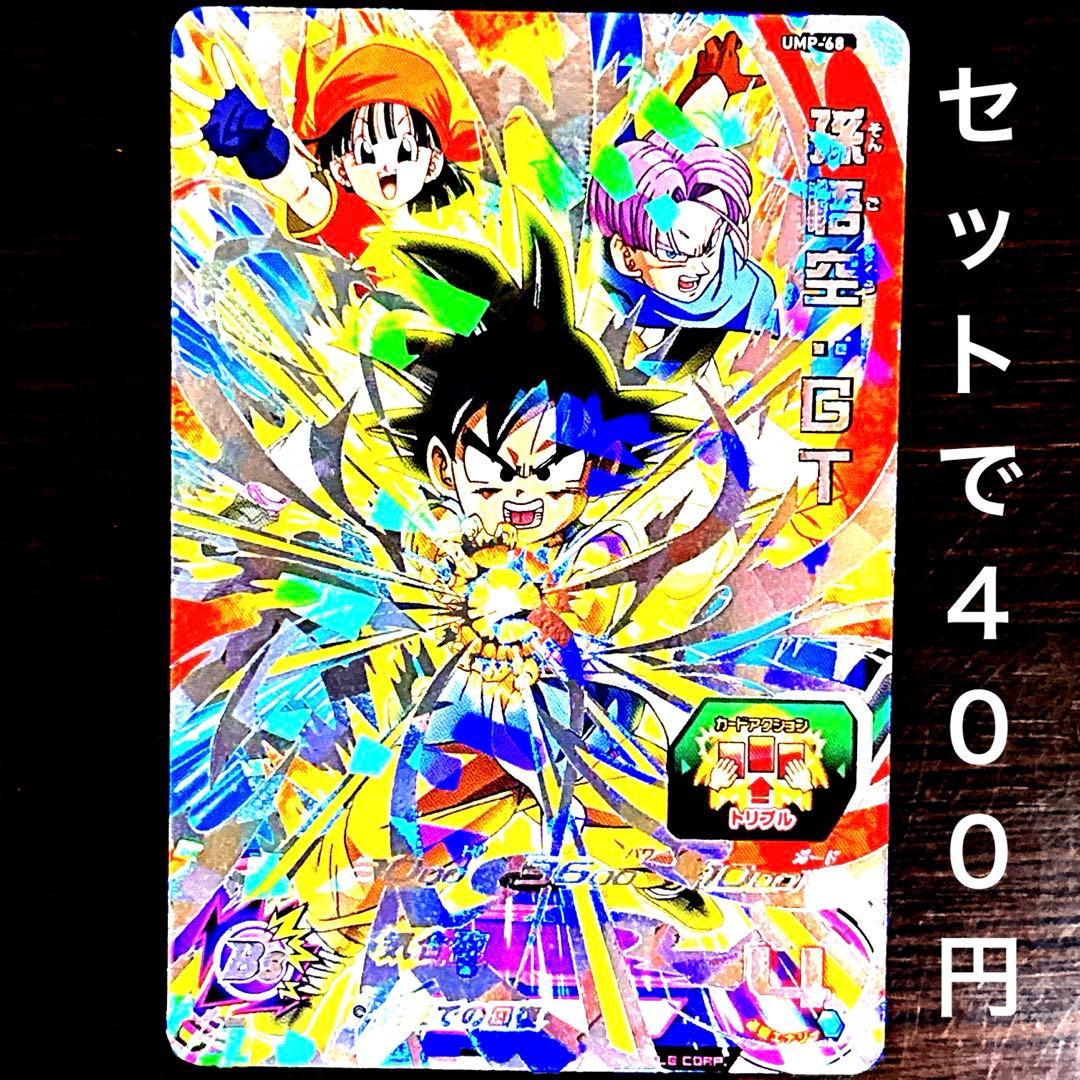 136 スーパードラゴンボールヒーローズ SDBH ump-68 孫悟空GT - メルカリ