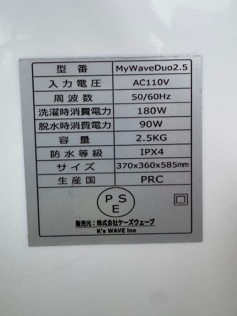 MY Wave Duo 25 コンパクト洗濯機 2.5kg 1槽式 （R2K)