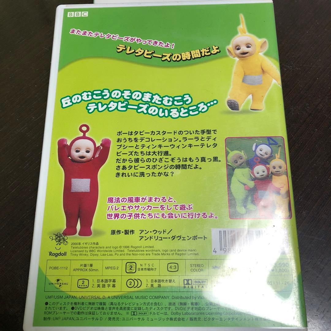 テレタビーズがやってきた 他8本　DVD