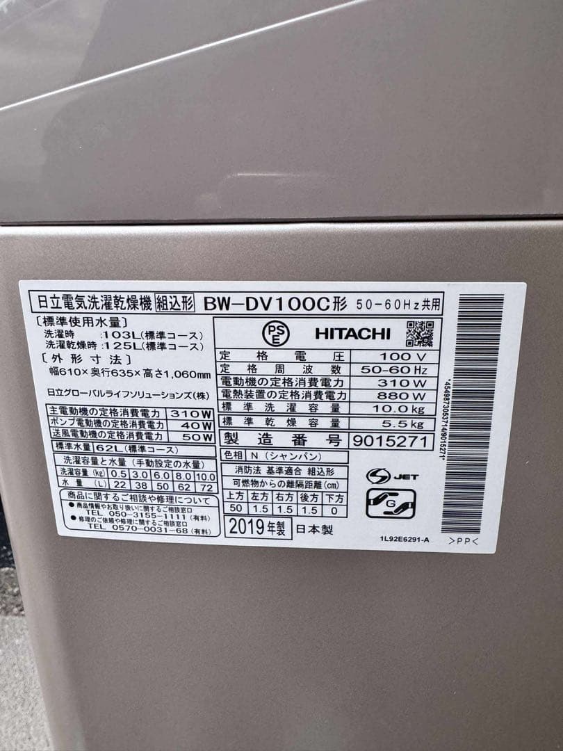 HITACHI 洗濯乾燥機10kg 5.5kg BW-DV100C 2019年製