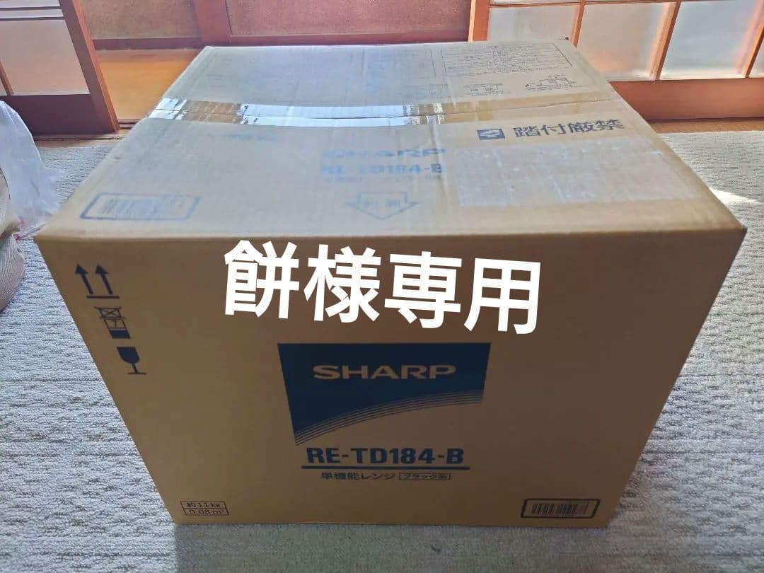 餅SHARP 単機能電子レンジ RE-TD184-B　未開封品 SHARP シャープ 単機能電子レンジ【18L/50・60Hz/ワイドフラット