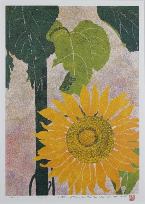 勝田幸男 ひまわり 粒画 セリグラフ 1988年 向日葵 - メルカリ