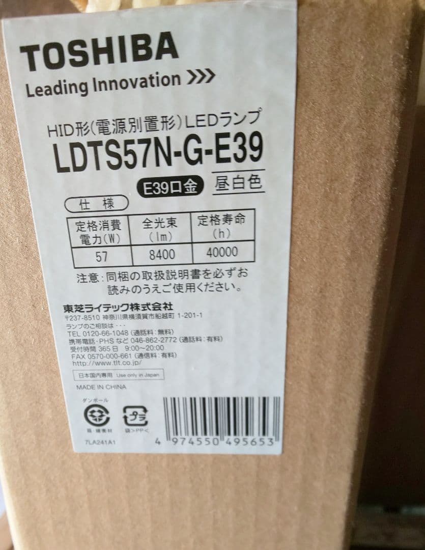 東芝ライテック LEDランプ LDTS57N-G-E39 6本1箱売 新品未使用 商品詳細：LDTS57N-G-E39 | 商品情報検索（商品データベース） | 東芝
