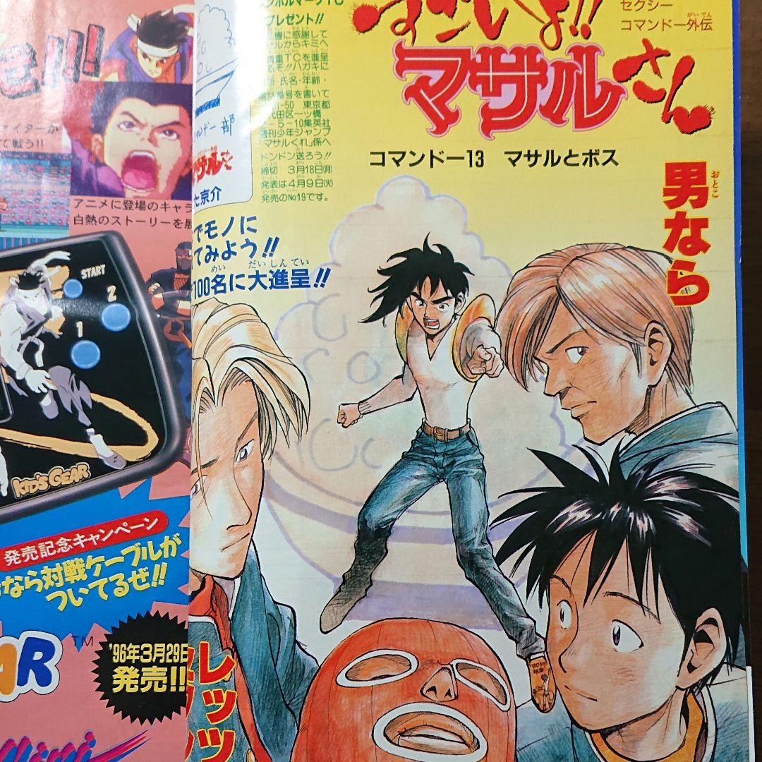 週刊少年ジャンプ 1996年 14号 みどりのマキバオー - メルカリ