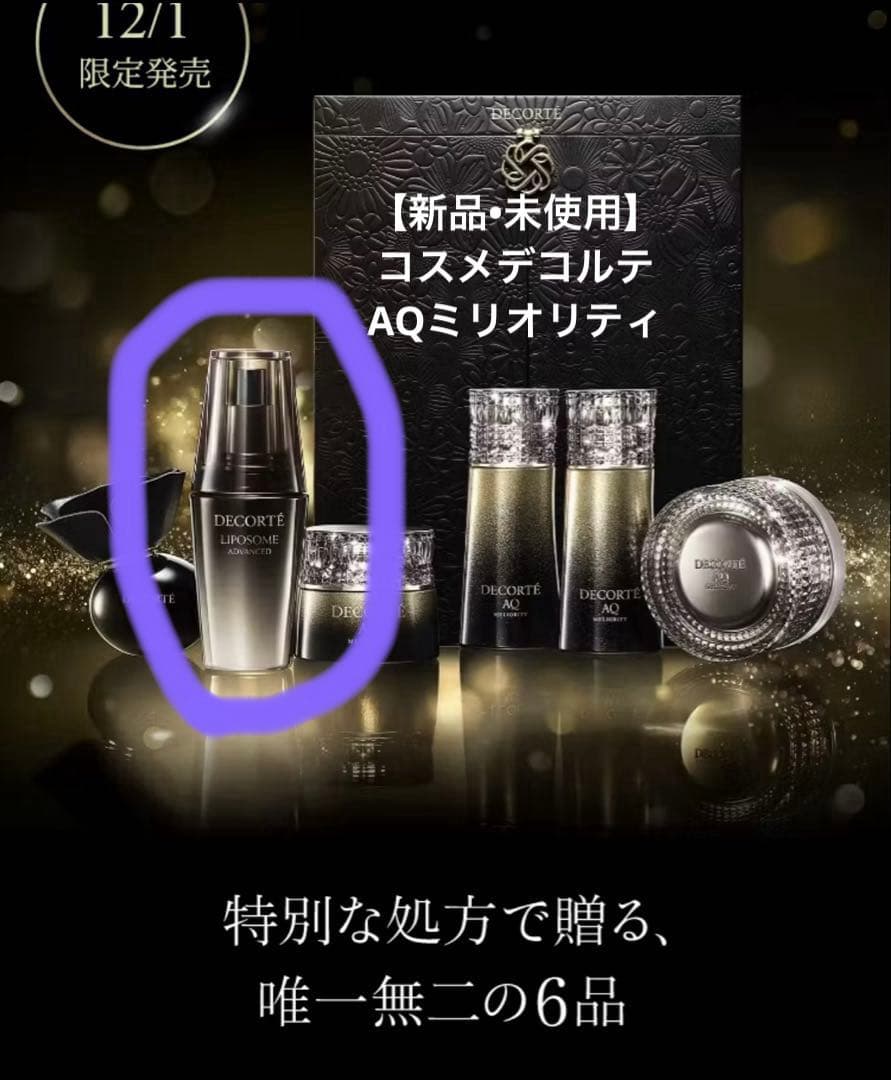 【みぃーちゃん】リポソーム アドバンスト リペアセラム 50ml リポソーム アドバンスト リペアセラム ＜30mL＞ | DECORTÉ（コスメ