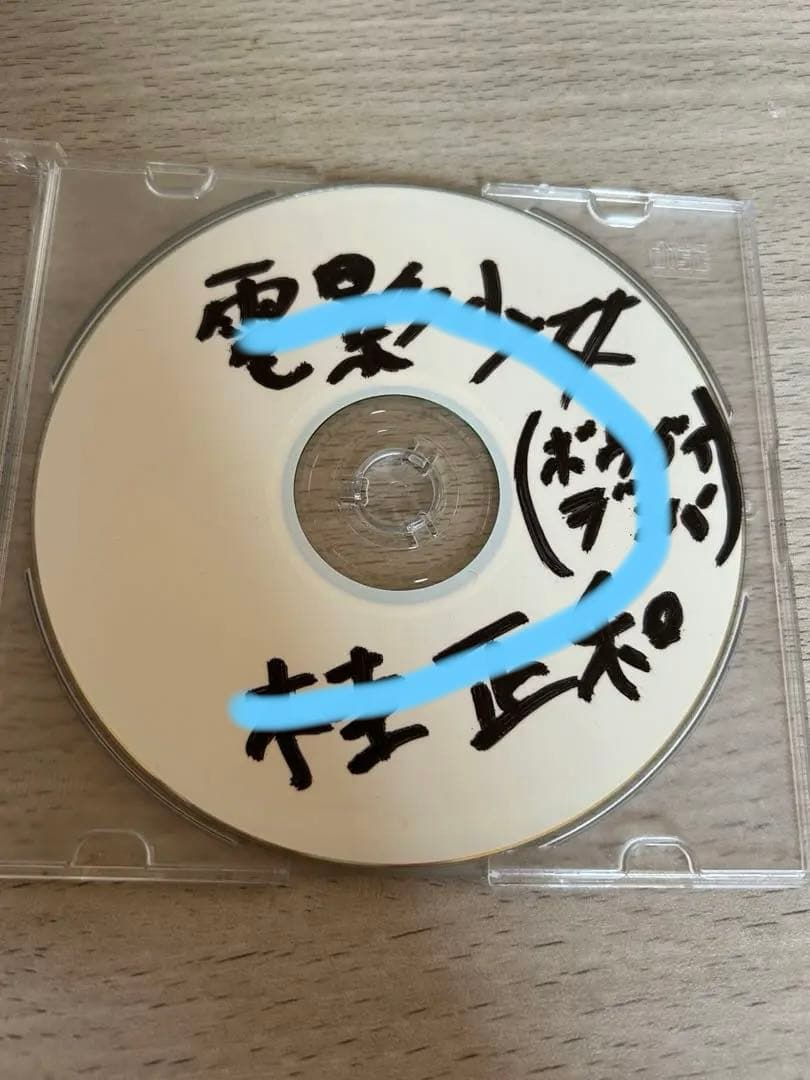 電波少女 ボウガイデンパ