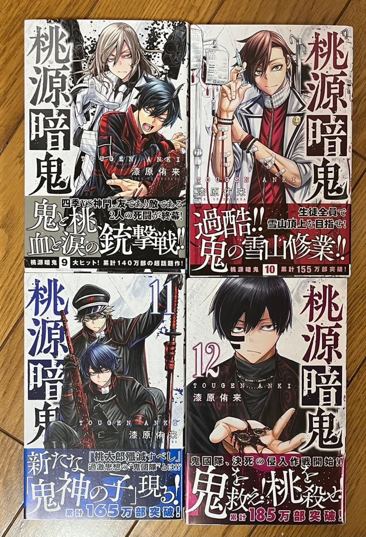 桃源暗鬼 1-20巻 - メルカリ