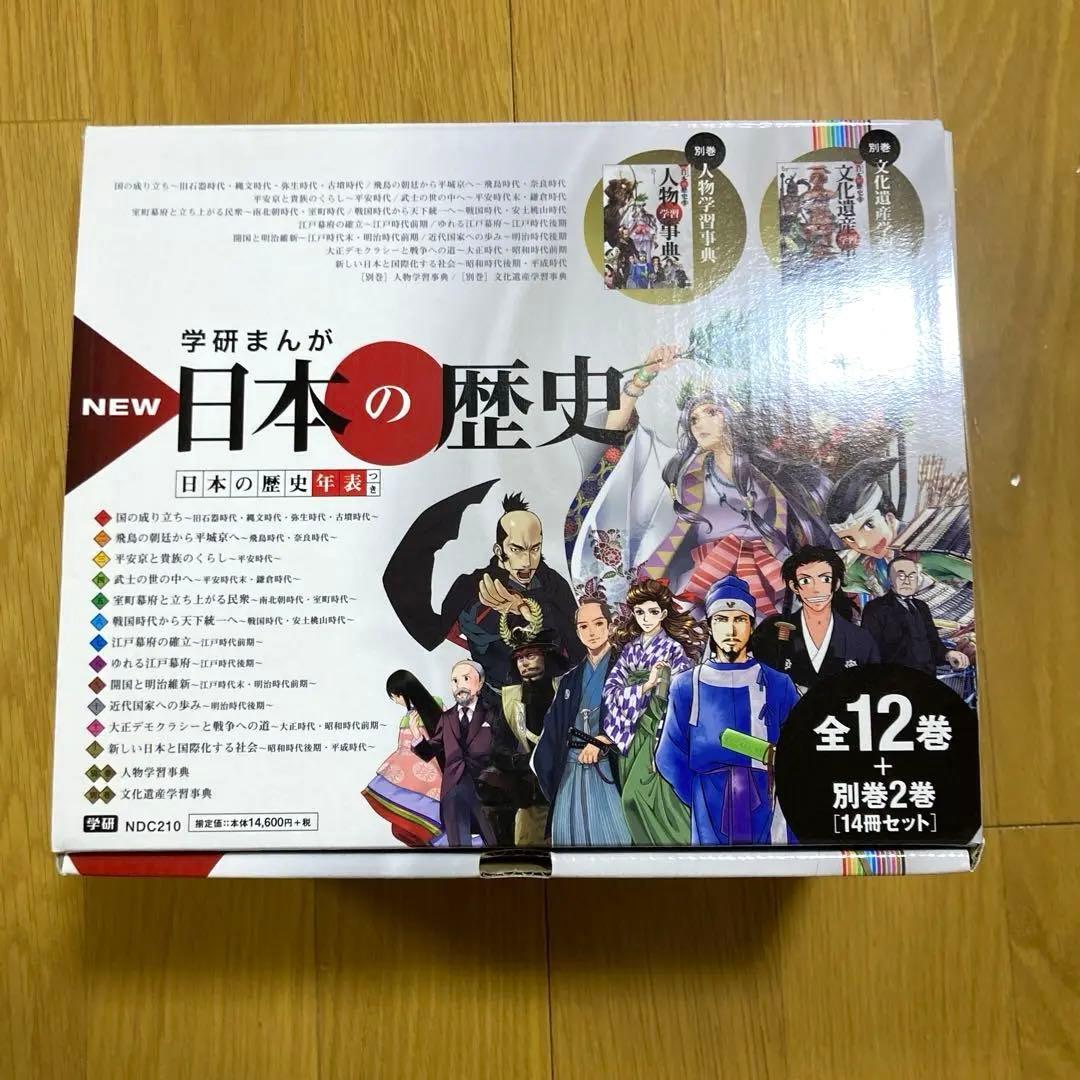 学研まんが 日本の歴史 漫画 全12巻＋別巻2巻セット 箱あり