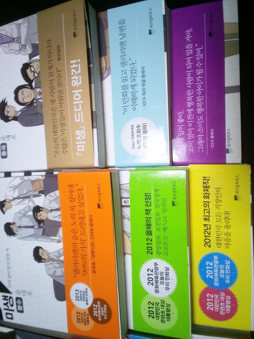 ミセン 未生 全9巻 韓国語 青年漫画 ハングル - メルカリ