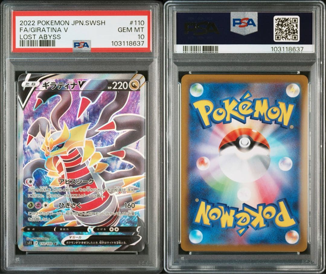 ギラティナV SR PSA10 ロストアビス - メルカリ