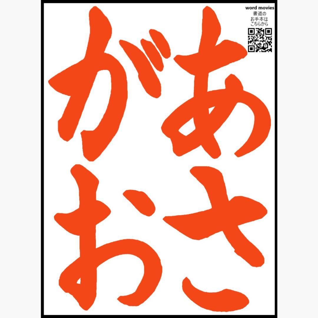 JA共済 書道コンクール 手本 令和6年 2024年 小三 あさがお - メルカリ
