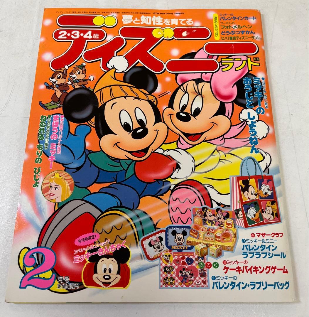 M473 レトロ ディズニーランド 講談社 1996年 2月号 - メルカリ
