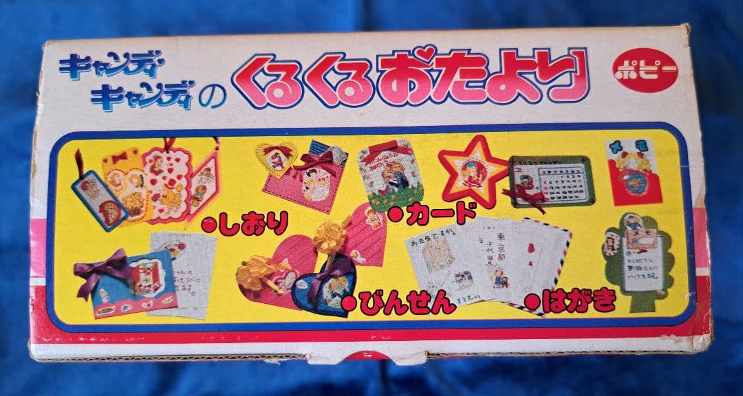 キャンディキャンディ☆くるくるおたより - メルカリ