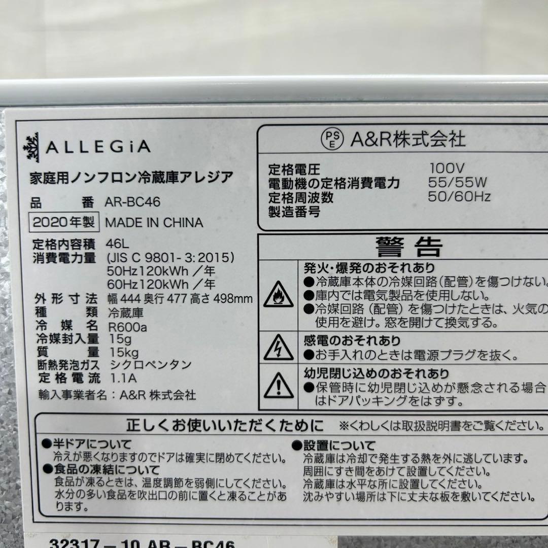 アレジア 冷蔵庫 小型 46L スリムタイプ 2020年 家電 d4186 - メルカリ