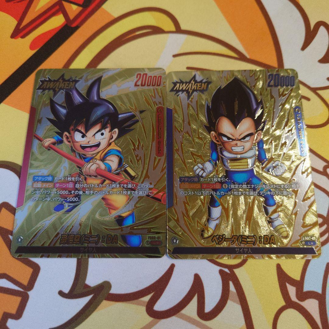 孫悟空(ミニ):DA ベジータ(ミニ):DA プロモ - メルカリ