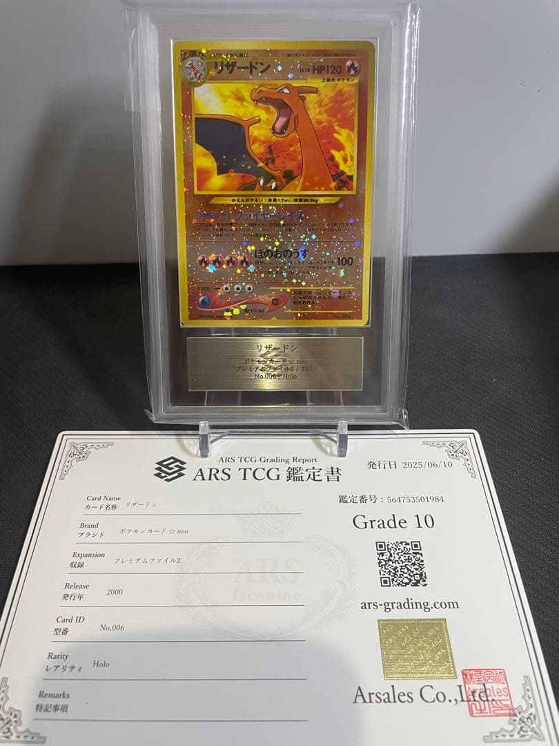 ARS10/PSA10相当】リザードン 旧裏プレミアムファイルNEO2 鑑定書