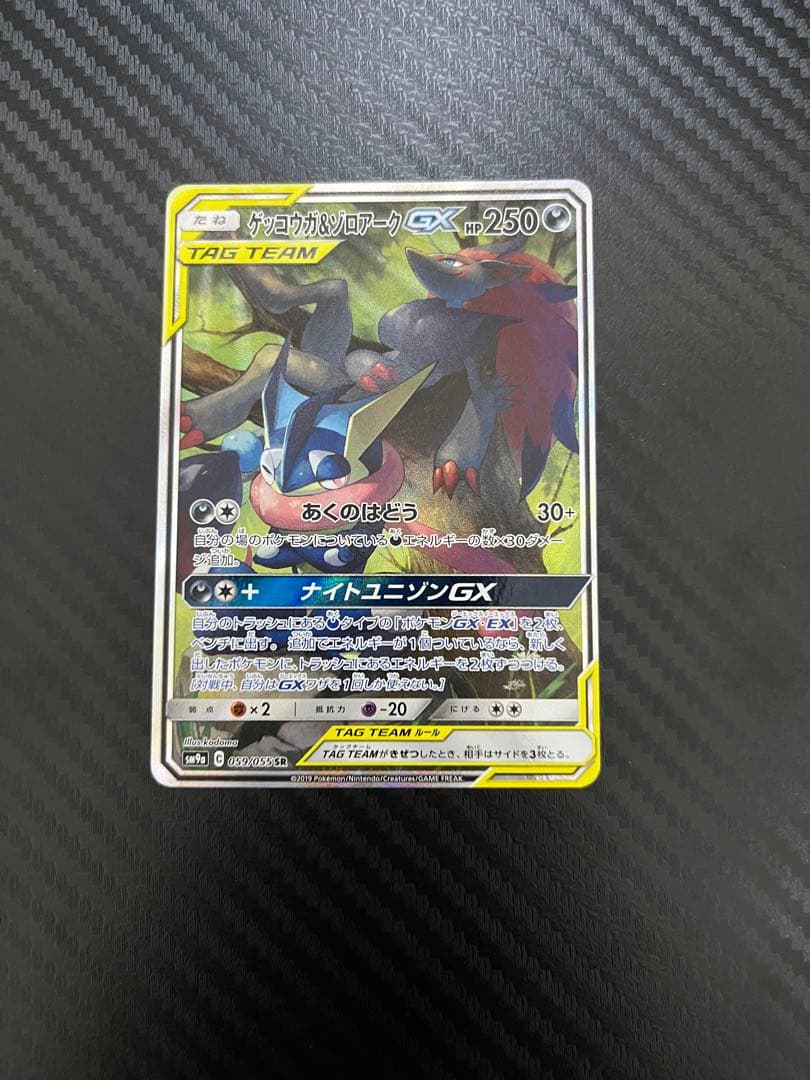 ゲッコウガ&ゾロアークGX 059/055 SR SA