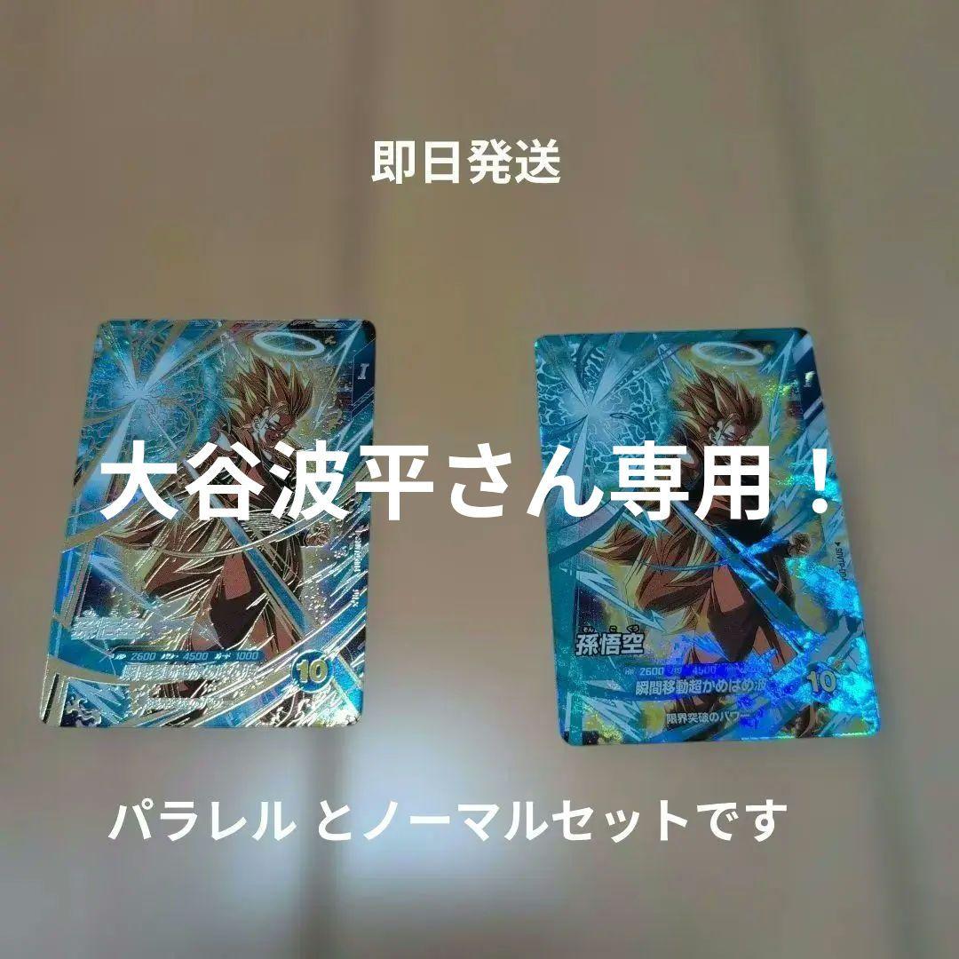 ドラゴンボールスーパーダイバーズ SDVTP 004 パラレル - メルカリ