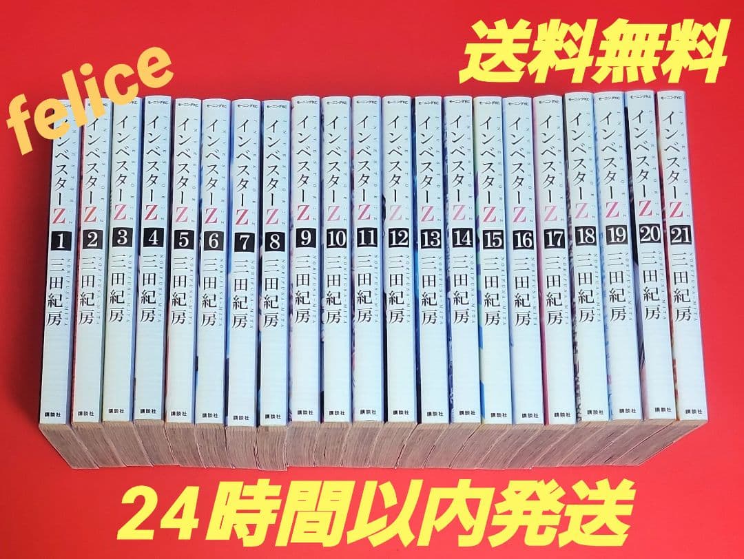 インベスターZ全巻 1～21巻⚠️レンタル落ち特価