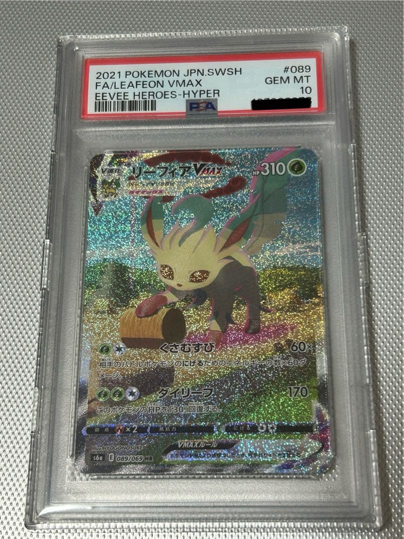 [PSA10]リーフィア　VMAX HR sa リーフィアVMAX【HR】{088/069}