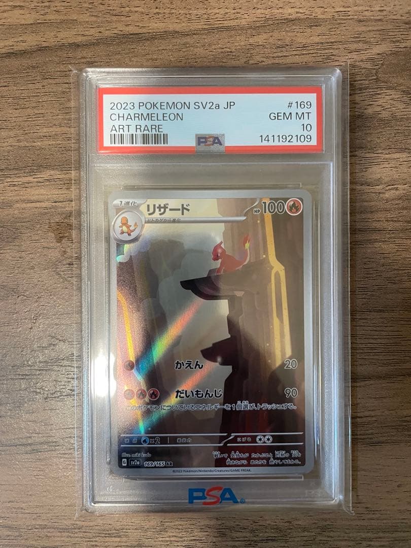 リザード 169/165AR PSA 10 - メルカリ