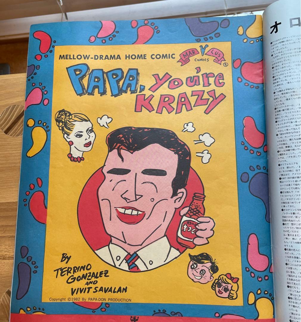 希少　レア　湯村輝彦　ハツラツマガジン大塚製薬　オロナミンC  ハツラツマガジン