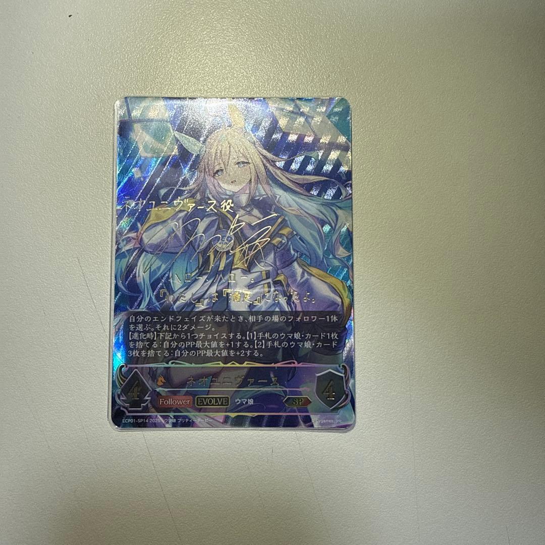 ネオユニヴァース SP サイン入り - メルカリ