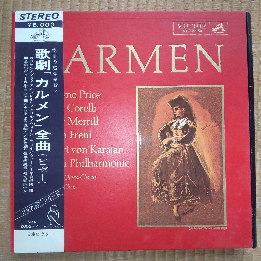 カラヤン「ウィーンフィル ビゼー 歌劇「カルメン」全曲」LPレコード3