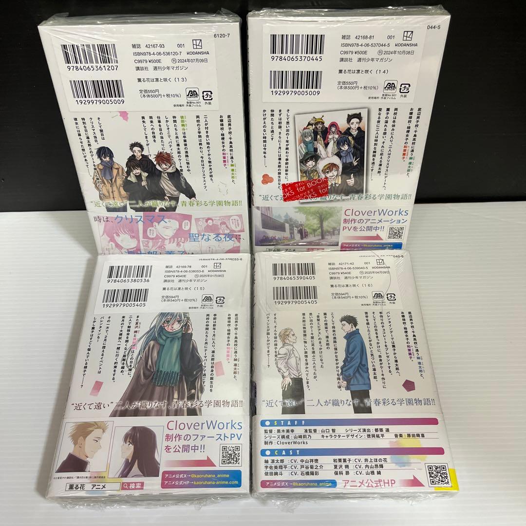 ゆい様専用】【全巻初版 特典16点付】薫る花は凛と咲く1〜17巻セット