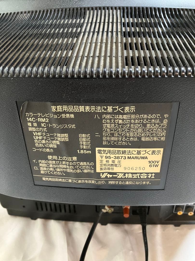 シャープ SHARP ブラウン管テレビ TV 14C-RM2 - メルカリ