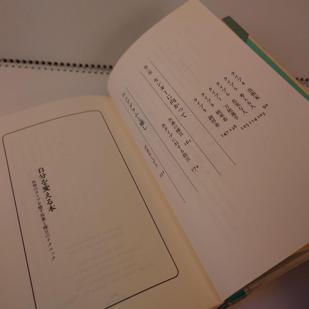 自分を変える本 ドン・リチャード・リン