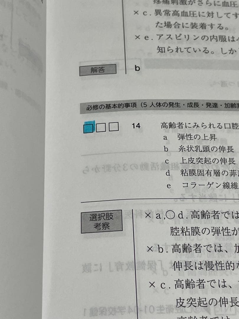 麻布デンタルアカデミー 全国公開模擬試験 解答と解説 119-2 別冊付き