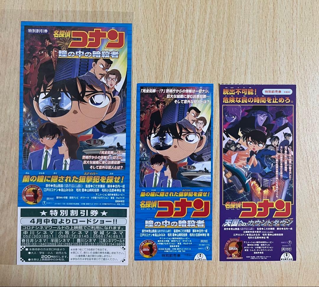 名探偵コナン 映画パンフレット 特典クリアファイル A3ポスター 等